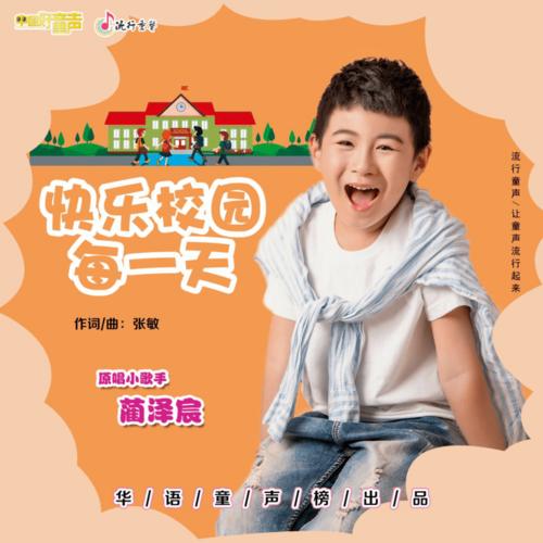 举报学校大声放流行音乐