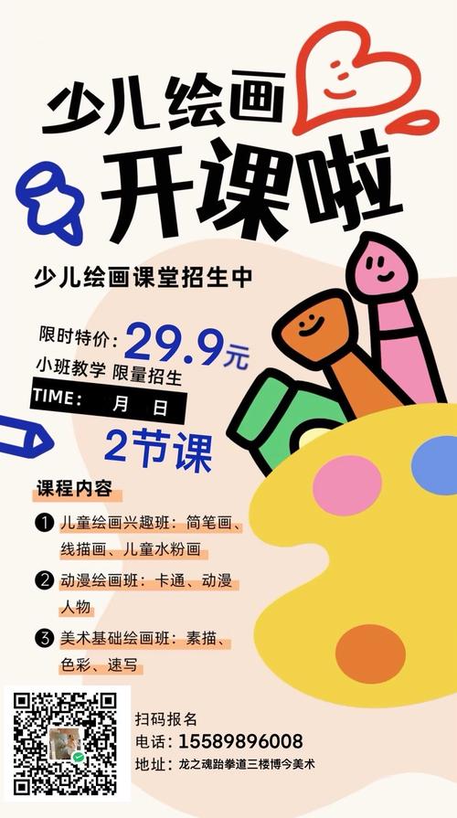 少儿美术培训招生活动