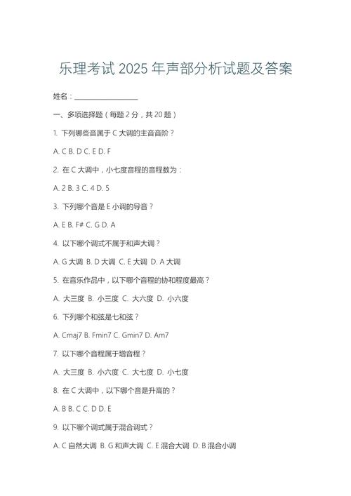 2025新疆艺考乐理题