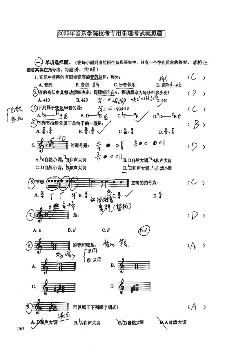 2025新疆艺考乐理题
