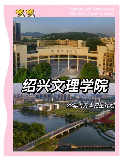 绍兴文理专升本音乐学院