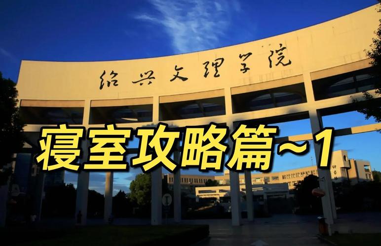 绍兴文理专升本音乐学院