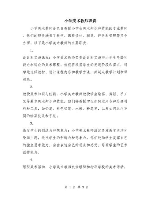 公立学校美术老师要求