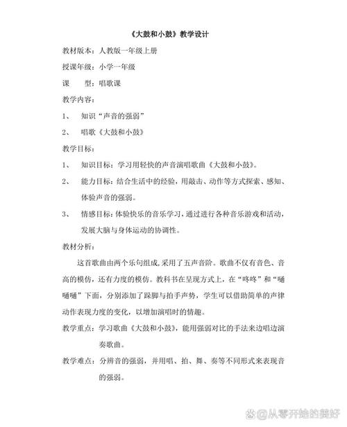 二年音乐上册人教版教案