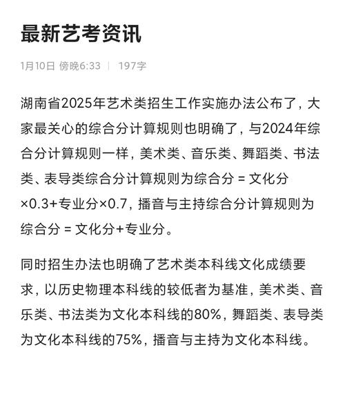 2025年湖南艺考大纲