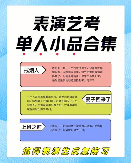 2025年艺考即兴小品