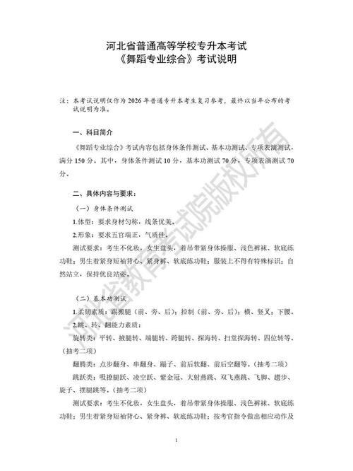 河南舞蹈学专业专升本