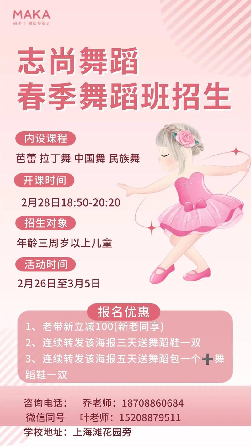 舞蹈培训机构办学内容