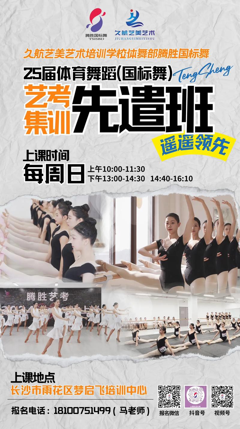 开封艺考培训 体育舞蹈