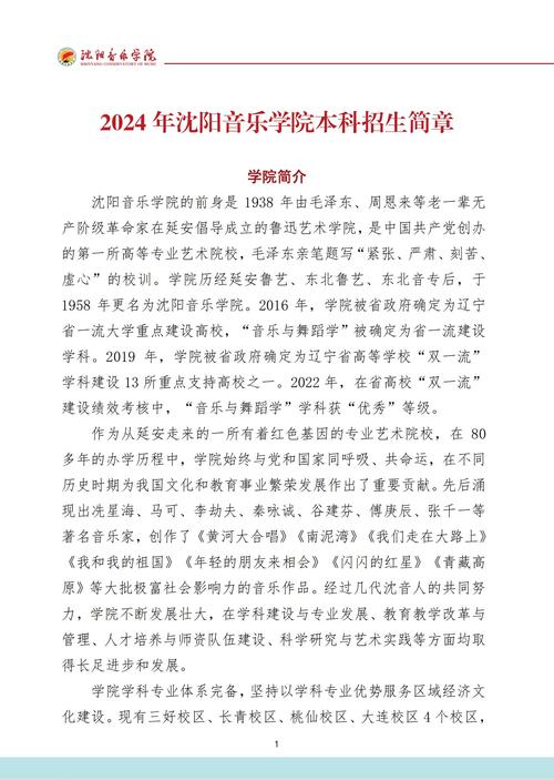 沈阳音乐学院有专升本吗