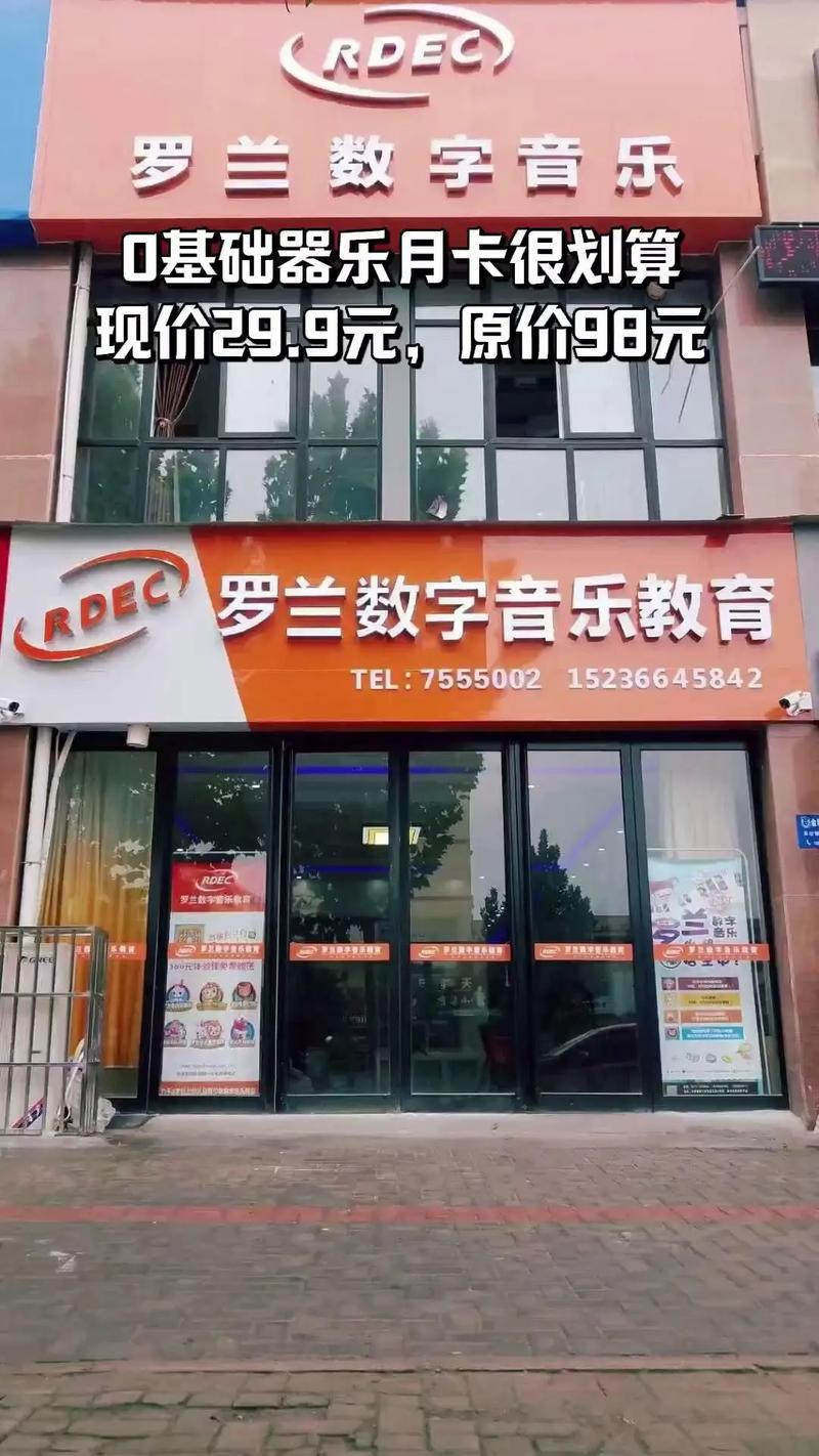 罗兰数字音乐教育 价格