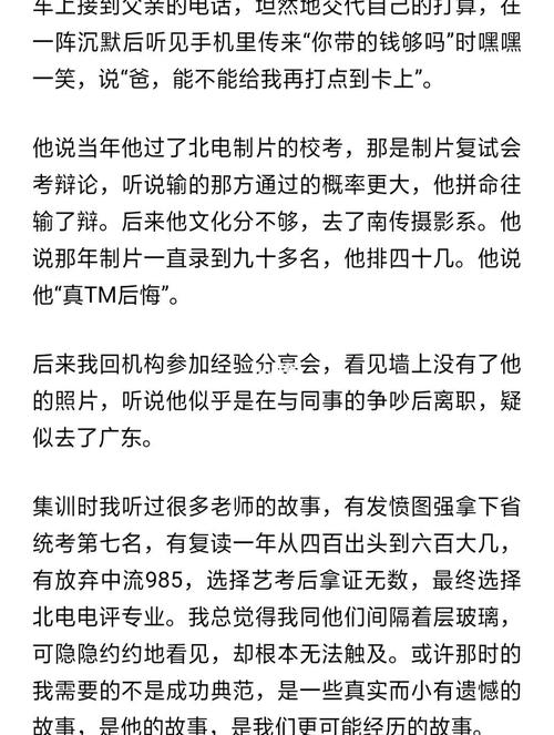 北电艺考故事3000字