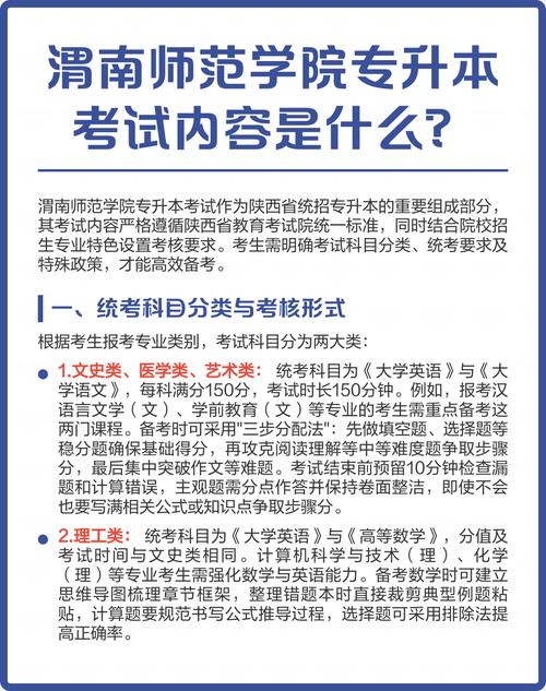 渭南师范学院专升本音乐