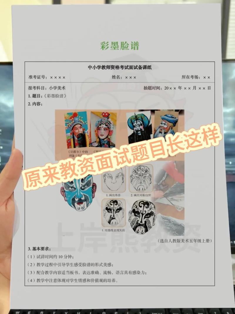 教资小学美术面试超时