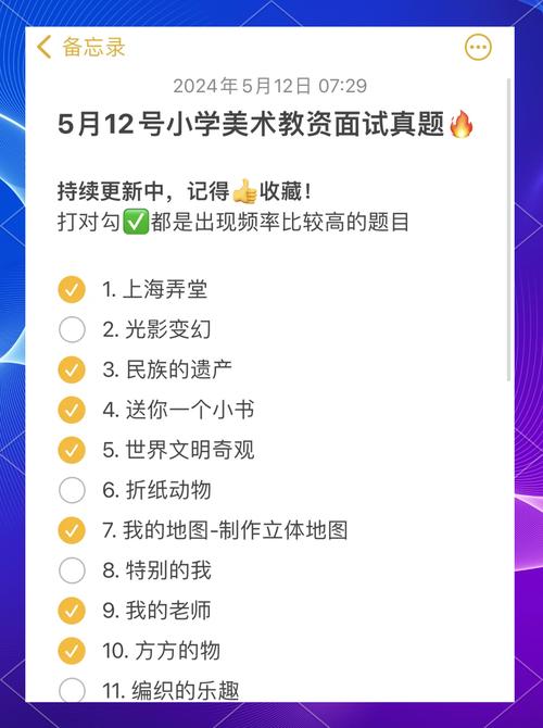 教资小学美术面试超时