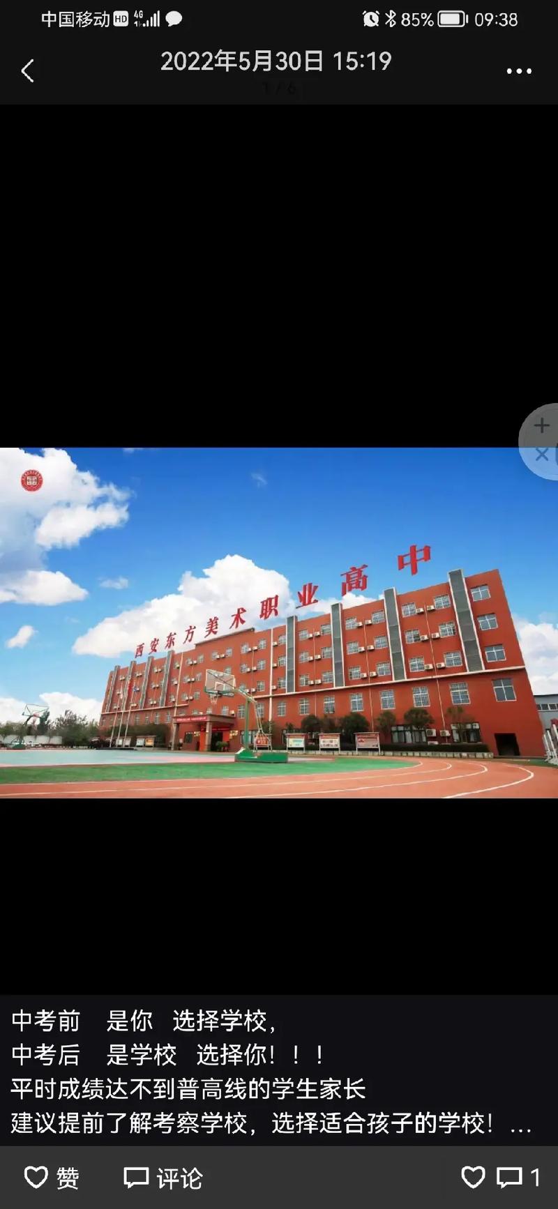 西安东方美术高中好不