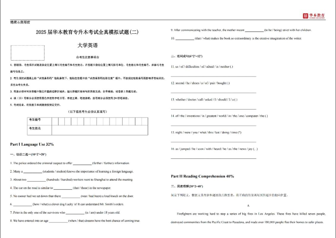 音乐教育专升本考英语吗