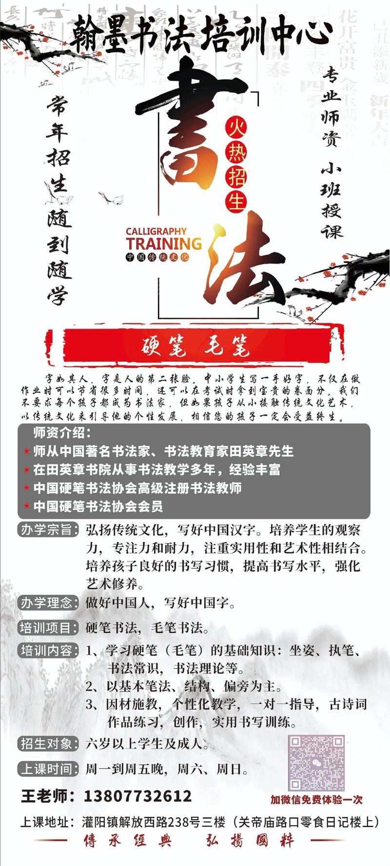 少儿书法美术招生简章