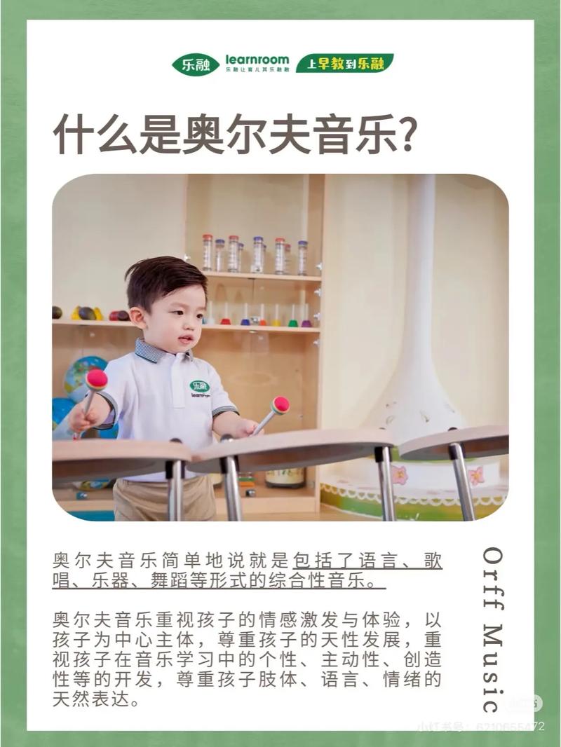 奥尔夫音乐指导师是什么