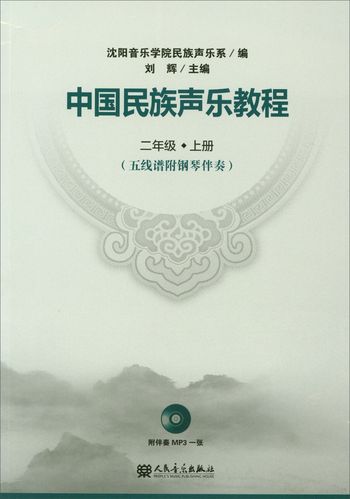 沈阳音乐学院声乐教师洪