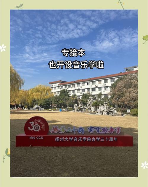扬州大学专接本音乐专业