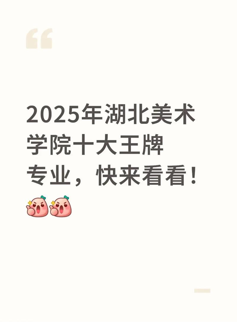 2025湖北美术专业