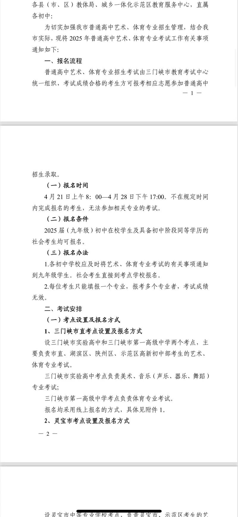 中考美术什么时间考试