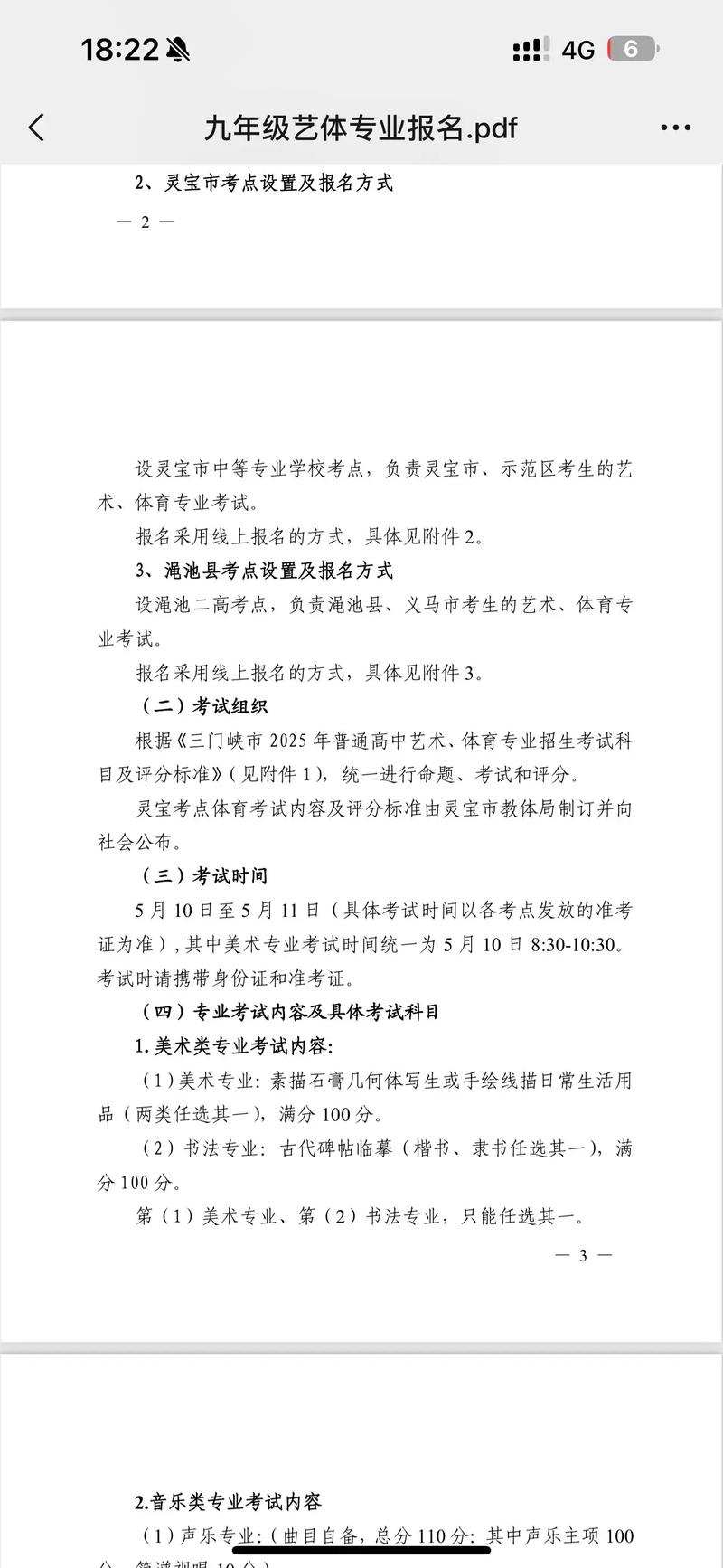 中考美术什么时间考试