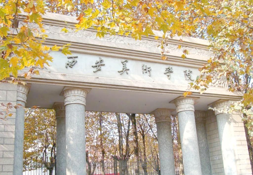 西安美术学院河北音乐