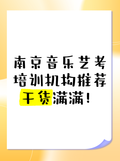 南京音乐艺考培训哪家好