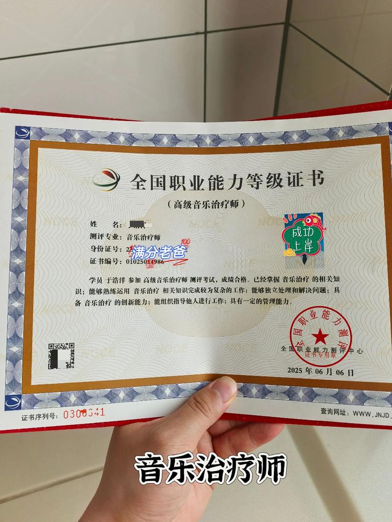 音乐治疗师资格认证考试
