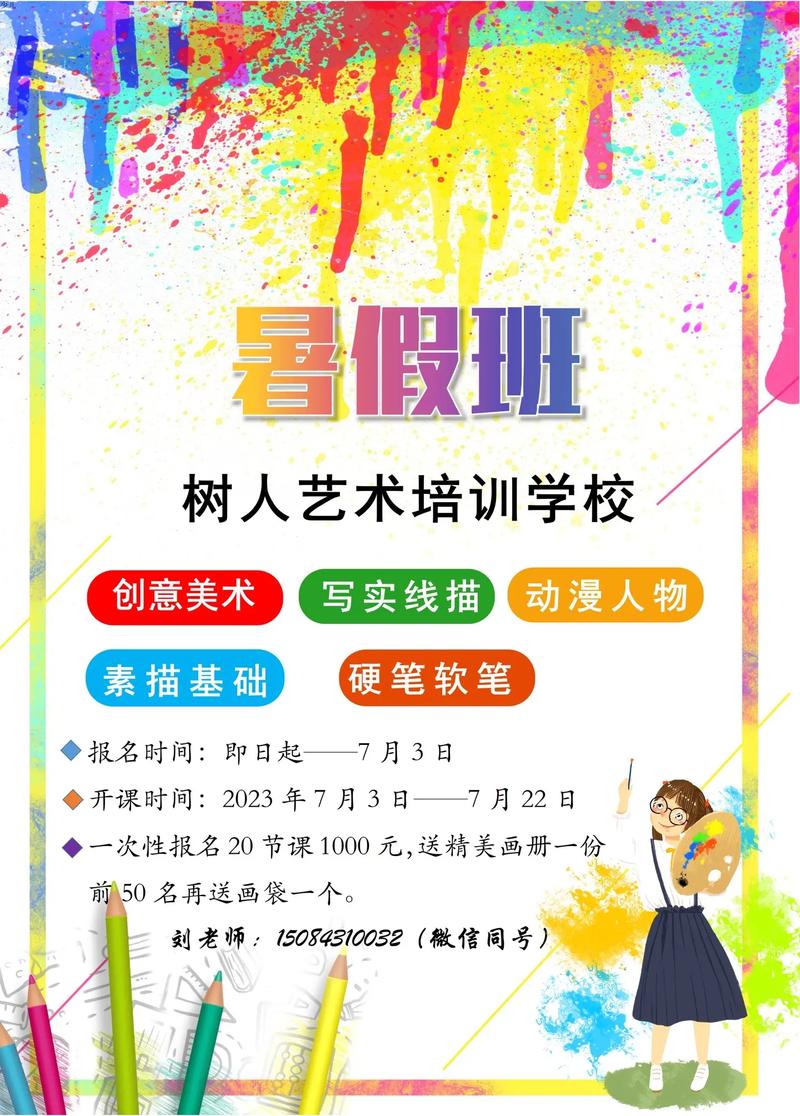 暑假美术培训注意事项