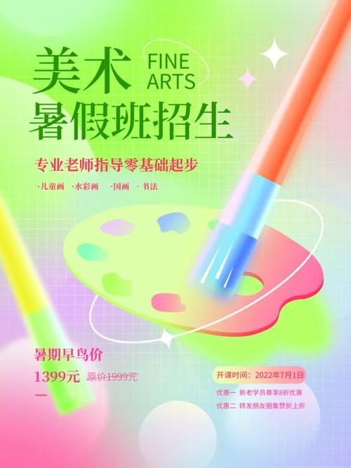 暑假美术培训注意事项