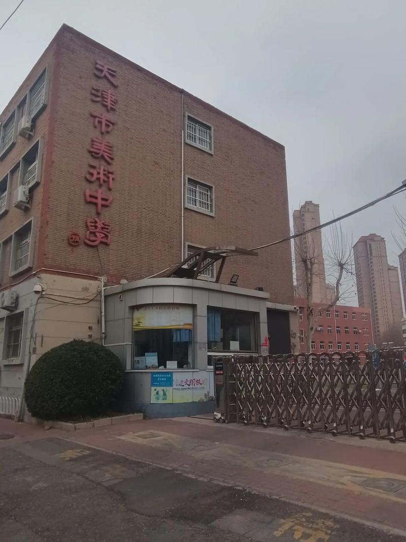 天津美术高中有哪几家