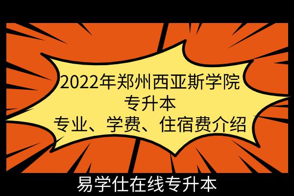 西亚斯专升本美术考试