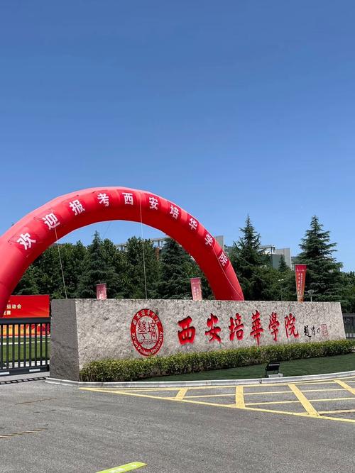 西安华艺艺考培训学了校