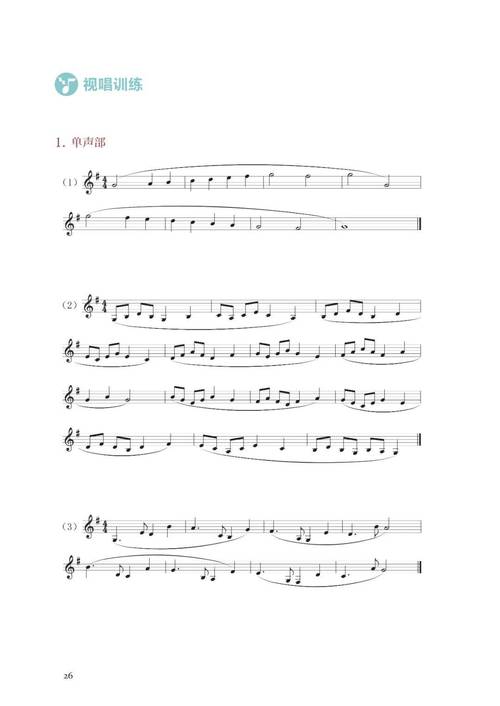 关于音乐高考的视唱练耳