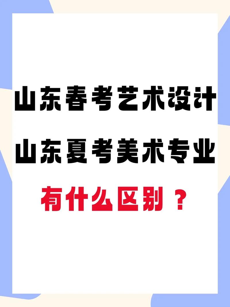 山东高考美术改革方案