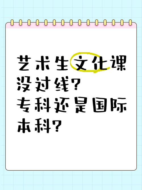 美术生文化没上本科线