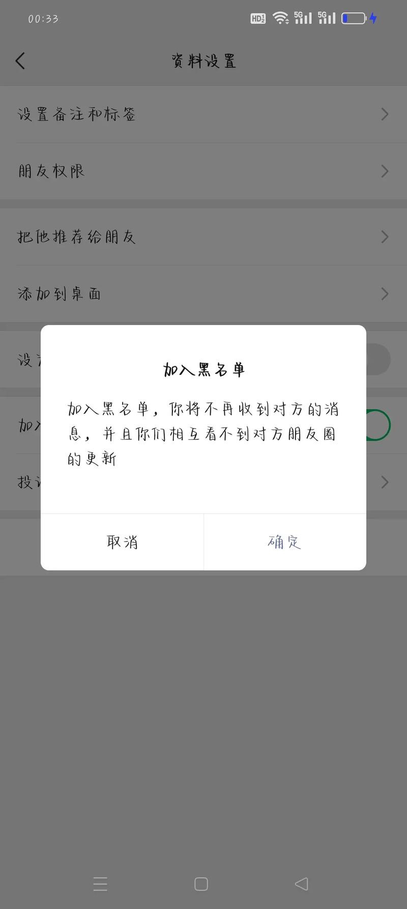 QQ音乐添加黑名单失败