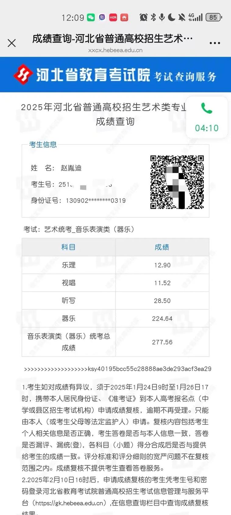 音乐苏州网考级成绩查询