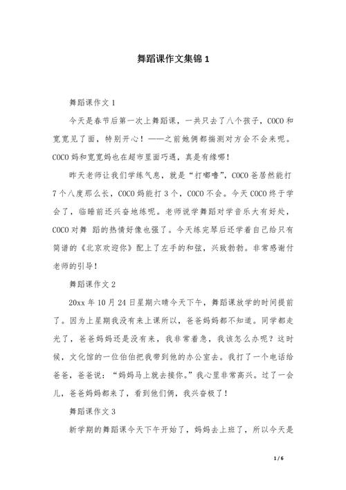 少儿舞蹈老师考级心得