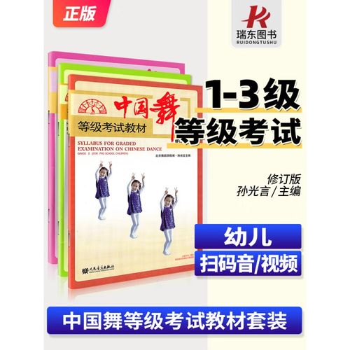 幼儿业余舞蹈考级教材