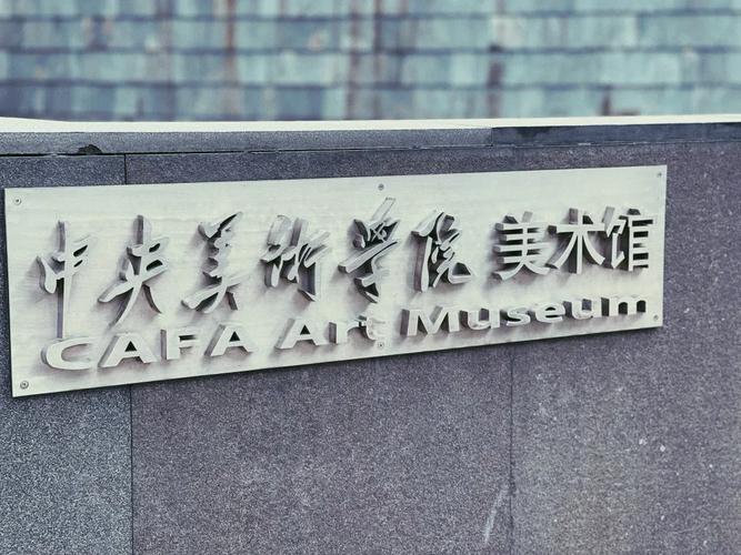 中央美术学院 怎么进