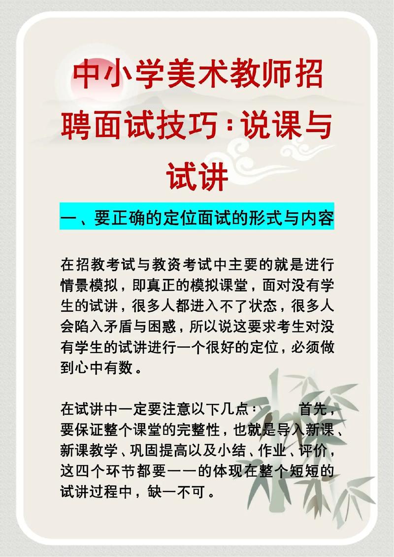 美术教师应聘试讲教案