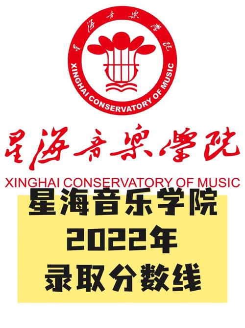 广州星海音乐学院专升本