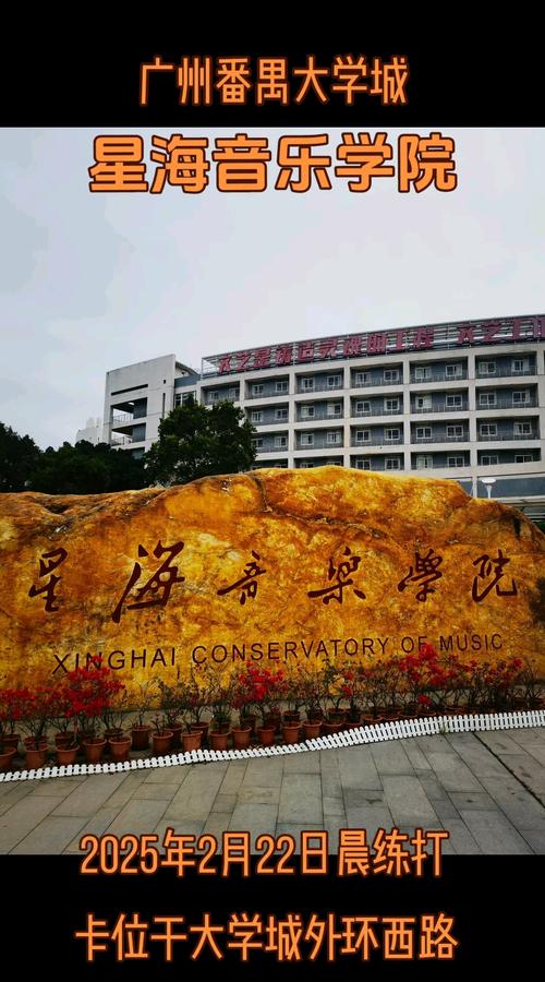 广州星海音乐学院专升本