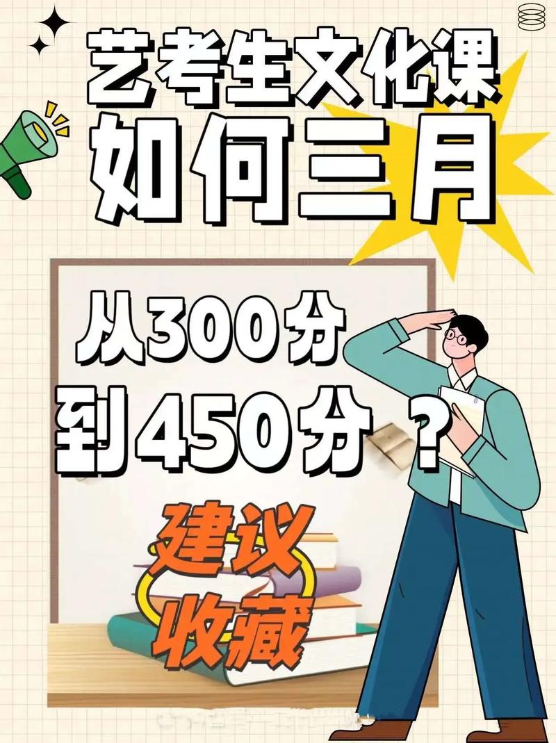 艺考文化三个月可能么