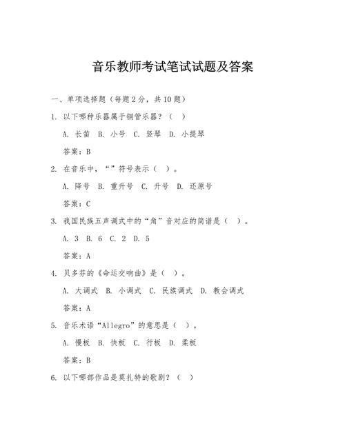高中音乐能力测试及答案