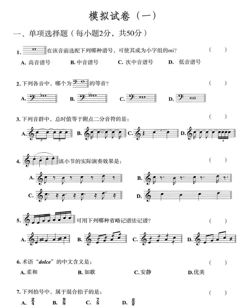 高中音乐能力测试及答案